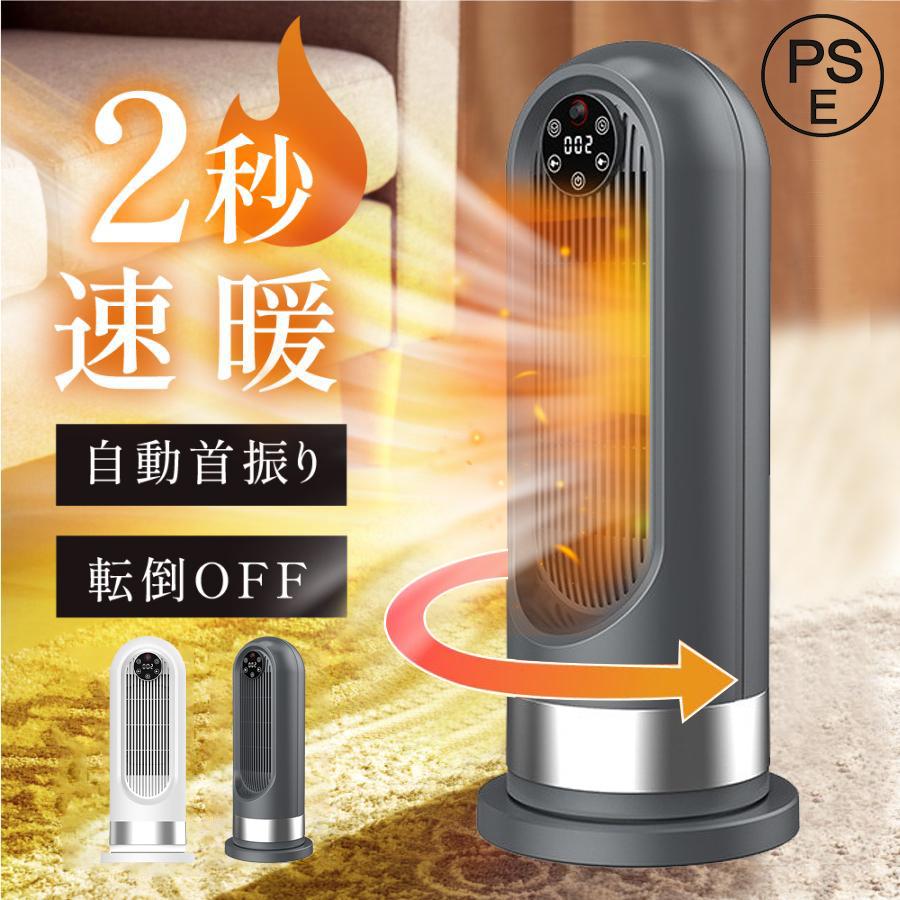 セラミックヒーター 電気ストーブ 小型 1200W 2秒速暖 暖房 送 速暖 3段階切替スリム 過熱保護 転倒オフ リモコン付き 足元ヒーター 脱衣所 省エネ おすすめ