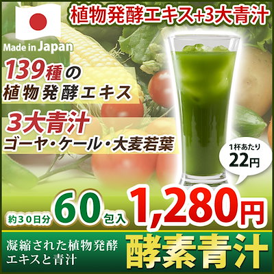 青汁 酵素青汁 国産 3大青汁 抹茶風味 飲みやすい 続...のサムネイル