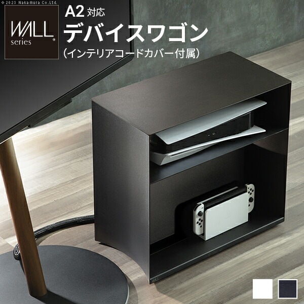 WALL デバイスワゴン A2対応 SEVENSTAND セブンスタンド 大型DVDレコーダー BDレコーダー PS5 プレステ5 PS4 収納 収納家具 サイド収納 収納ボックス 配線整理 コードカ