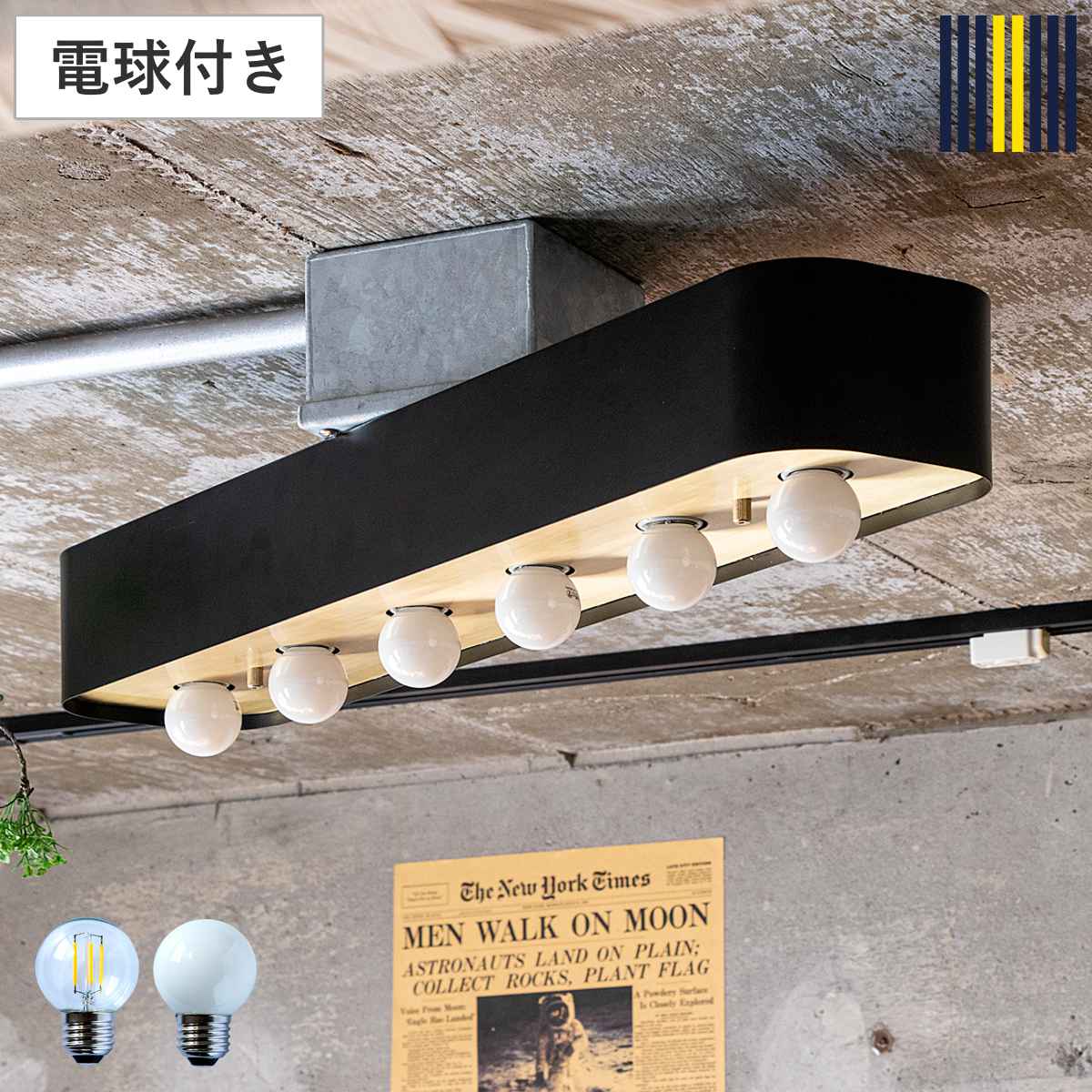 シーリングライト 6灯 LED電球付き ボール球 バーミラ gram eight グラムエイト 天井照明 照明 照明器具 電気 電球付き 薄型 個性的 横長 ノスタルジック リビング
