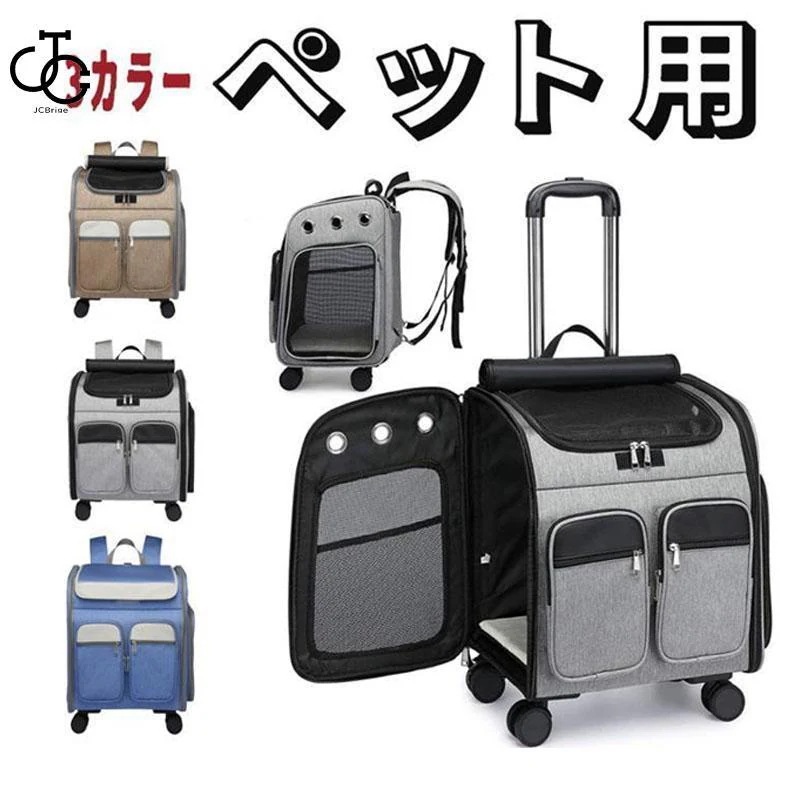ペットキャリー キャスター付き 猫 猫用 キャリー カート 犬 小型犬 ペット リュックキャリーバッグ 折りたたみ 4way 通気性 散歩 旅行 通院 防災用