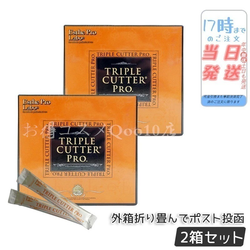 【2個セット】 トリプルカッター プロ 3g30包入り ダイエット カロリーケア　サプリメント
