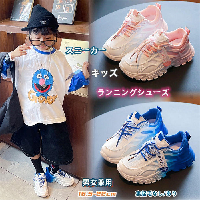 子供靴 16.5-22cm キッズ ジュニア ランニングシューズ スニーカー 男の子 女の子 スポーツシューズ シューズ グラデーション おしゃれ 大きいサイズ 裏起毛 靴 春秋冬 ランニング 運動会 5,078円