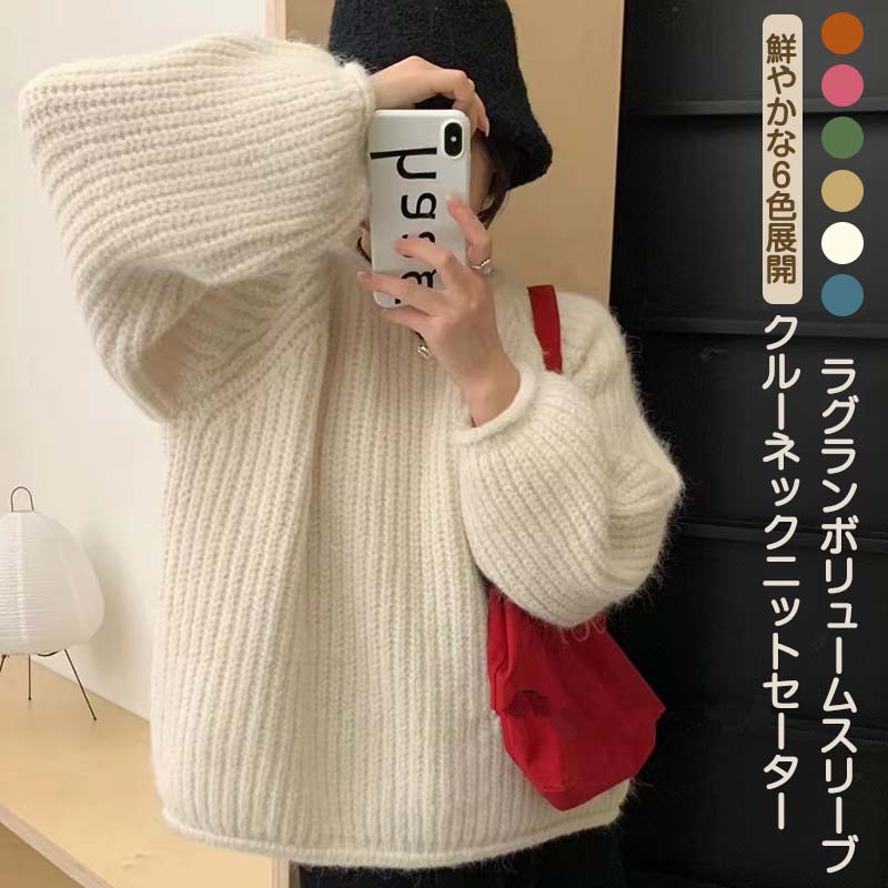 ニットセーター レディース ボリュームスリーブ ラグラン袖 丸首 体型カバー トップス リブ バルーン袖 長袖 ニット プルオーバー ラウンドネック セーター クルーネック 厚手 暖かい ふわふわ カ