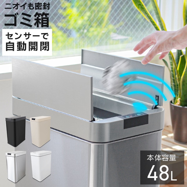 ゴミ箱 自動開閉 おしゃれ キッチン 48L ステンレス 自動センサー ダストボックス スリム 48リットル 両開き ふた付き センサー付 台所 リビング 生ゴミ おむつ インテリア 大容量 自ゴミ箱