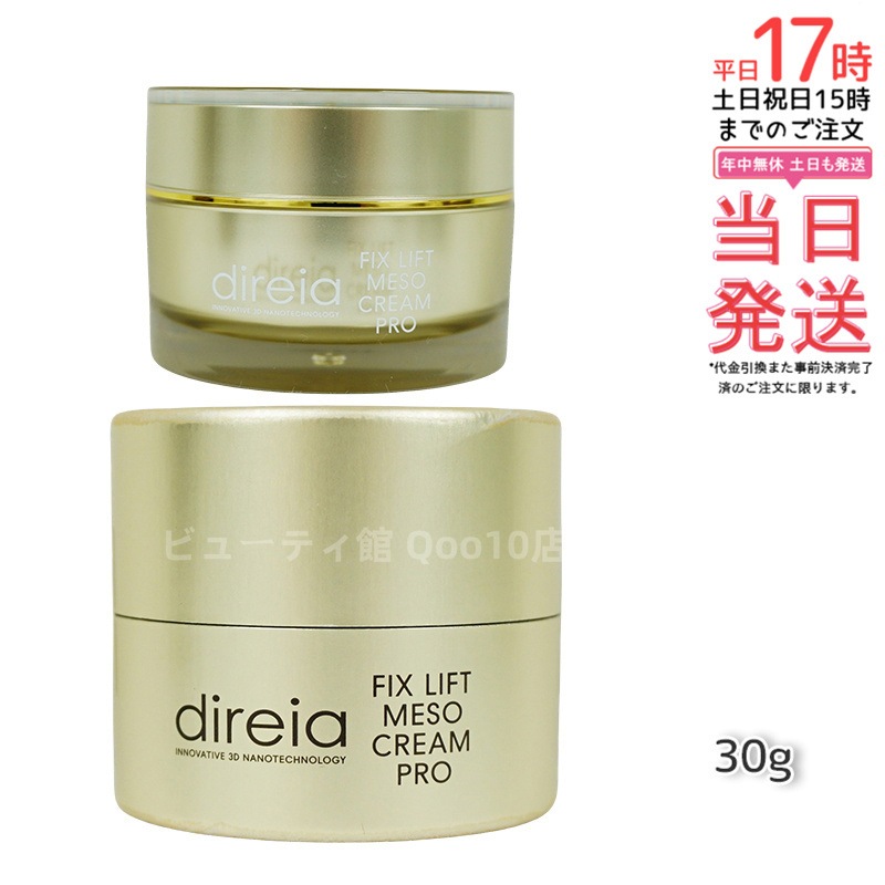 ディレイア メソクリーム 30g エーデルワイスエキス配合の小顔効果クリーム