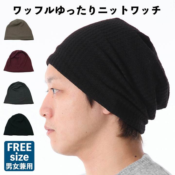 ニット帽 メンズ 大きいサイズ ビーニー 帽子 サマ ニット帽 レディース 春 夏 春夏 秋 冬 秋冬 夏用 医療用帽子 メンズニット帽 ニット帽子 ロング ワッチ 深め 深い 送料無料 ニットキャッ 帽子 い出のひと時に とびきりのおしゃれを Vivalafocaccia Com