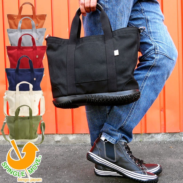 スピングルムーブ バッグ メンズ レディース ソールトートバッグ 肩掛け 斜め掛け 手持ち 手提げ BAG 3WAY 8号帆布 撥水加工 巻き上げソール SPB-109 鞄 かばん SPI