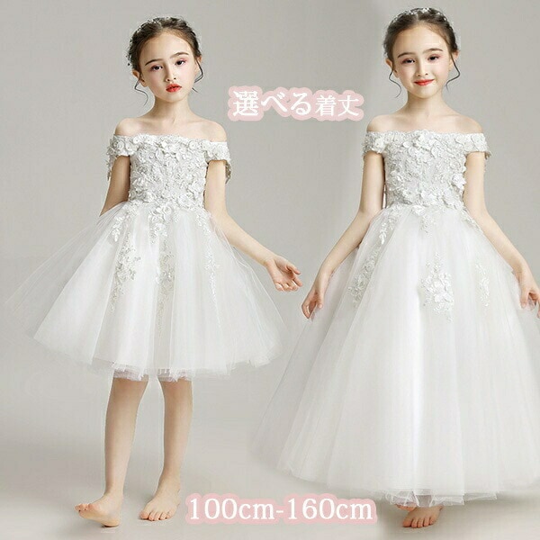 【100/110/120/130/140/150/160】子供 ドレス 女の子 ロングドレス オフショルダー フィッシュテール パーティードレス ワンピース 春 フォーマル 上品 レース 発表会 子ど
