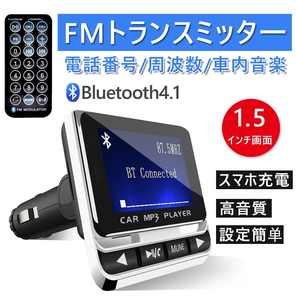 Fmトランスミッター Tc Bluetooth 有線接続 ハンズフリー通話 ワイヤレス 62 Off