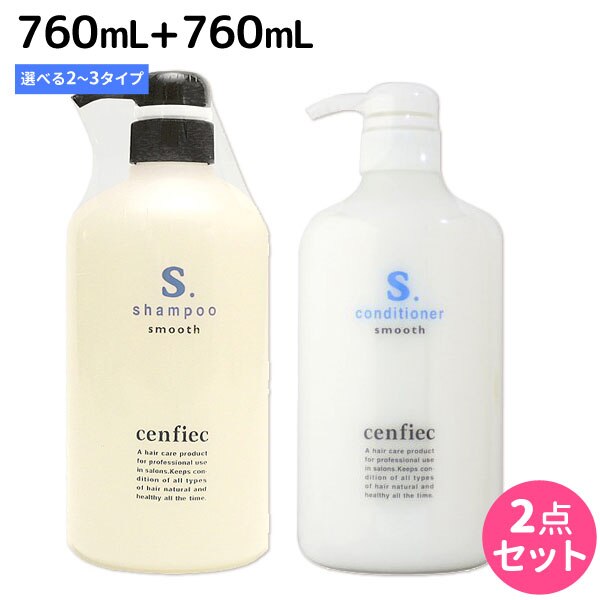センフィーク シャンプー 760mL + コンディショナー 760mL 選べる セット