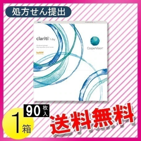 クラリティ ワンデー 90枚入1箱 / メール便