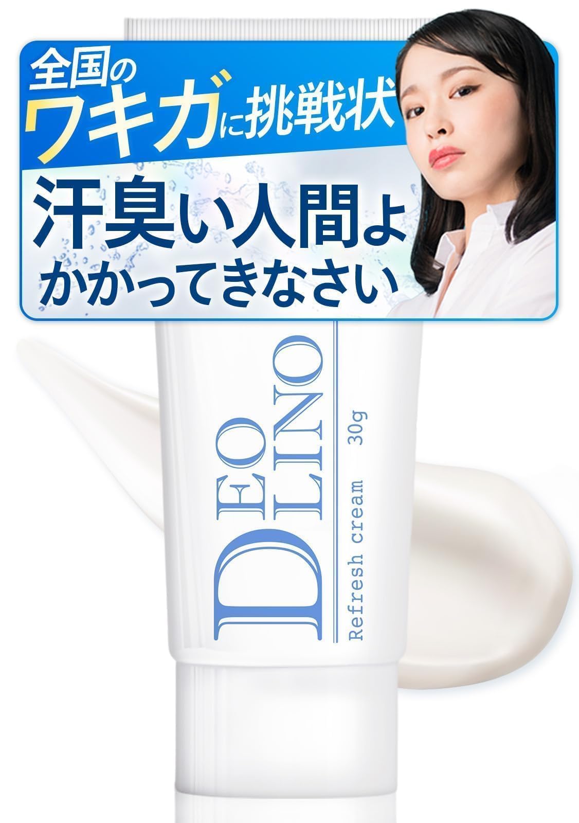 Qoo10] 【医薬部外品】DEOLINO デオリノ
