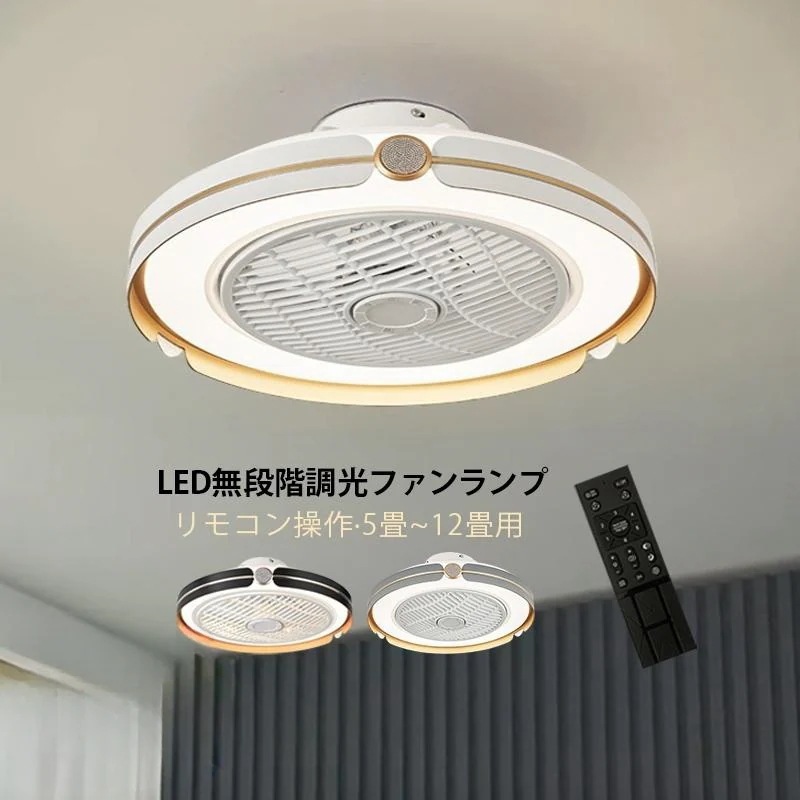 シーリングファンライト 簡易取付式 リモコン付 APPアプリ操作対応 ledファン サーキュレーター 北欧 おしゃれ 天井扇風機 寝室 リビング シーリングファン