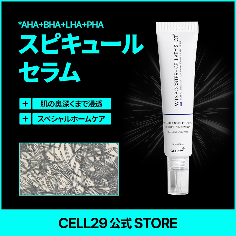 【公式】WTS BOOSTER CELLKEY SHOT 25ml / 高濃縮 肌修復 & スピキュール / ターンオーバー促進 & 鎮静 / シワ改善 & 美白 / 低刺激 韓国コスメ