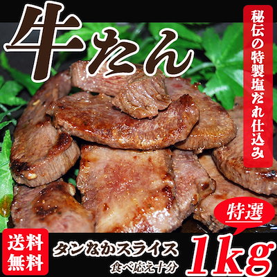 ?メガ割クーポン利用で20％OFF?【送料無料】牛た...のサムネイル