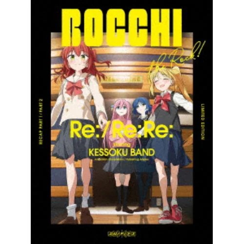 【BLU-R】劇場総集編ぼっち・ざ・ろっく! Re：／Re：Re：(通常版)
