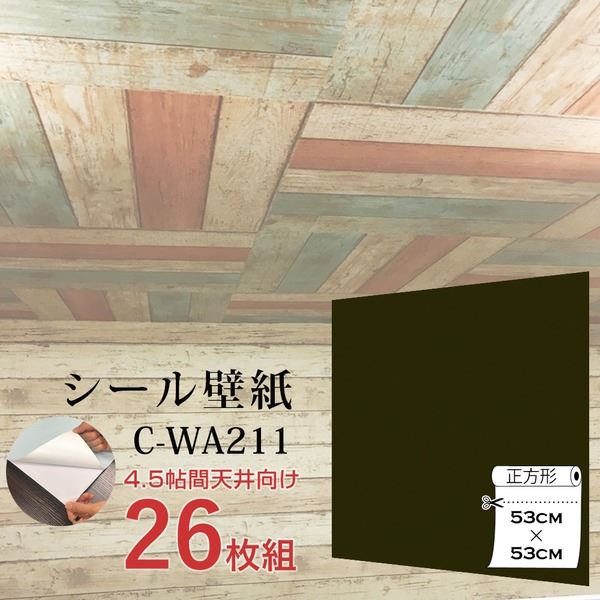 激安通販 【ウォジック】4.5帖天井用&家具や建具が新品に!壁にもカンタン壁紙シートC-WA211カーキ色(2 壁紙 激安通販 【ウォジック】4.5帖天井用&家具や建具が新品に!壁にもカンタン壁紙シートC-WA211カーキ色(2 壁紙