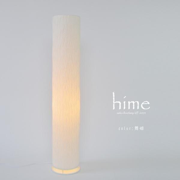 フロアライト 和風モダン おしゃれ 円柱 アジアン スタンド 照明器具 ルームランプ 和室 和紙 日本製 舞姫 LED対応