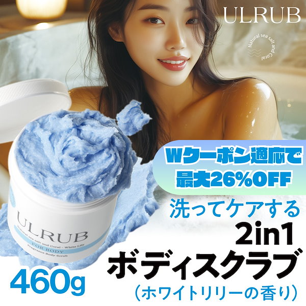 Qoo10] ULRUB 【公式】ボディスクラブ ボディソープ ホ