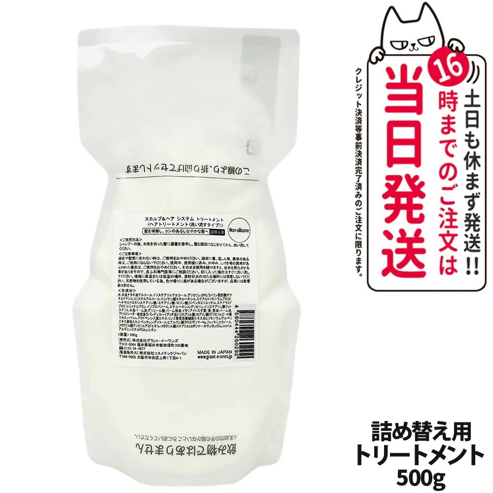 LALA Grant グラント・イーワンズ リーフィー スカルプ＆ヘアシステム トリートメント 詰替用 500g 洗い流すタイプ ハリコシネット うるおい ヘアケア