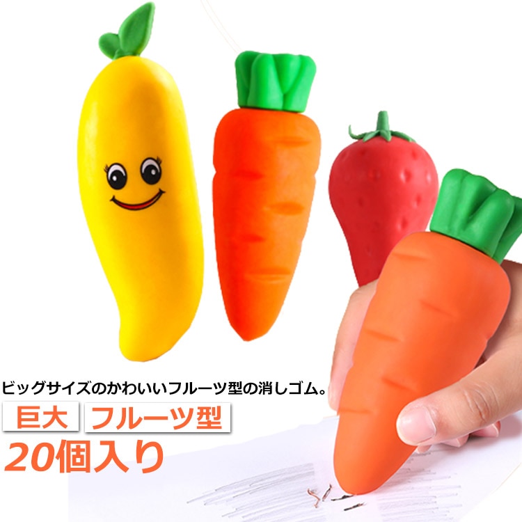 Qoo10] 消しゴム 20個セット けしごむ 巨大