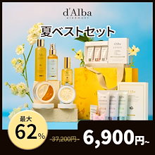 Qoo10 – 「ダルバ(d'Alba)公式」のショップページです。