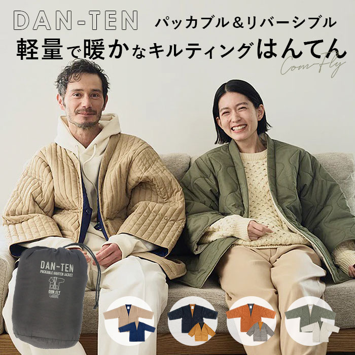 コンフリー L 半纏 はんてん ハンテン 通販 伴天 半てん 半天 ちゃんちゃんこ 重ね着 羽織り 羽織 部屋着 和装 和 ルームウェア 軽量 軽い 洗濯可能 ゆったり 動きやすい カジュアル DAN