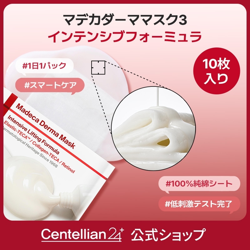 Qoo10] センテリアン24 【公式】マデカダーママスク インテンシブ