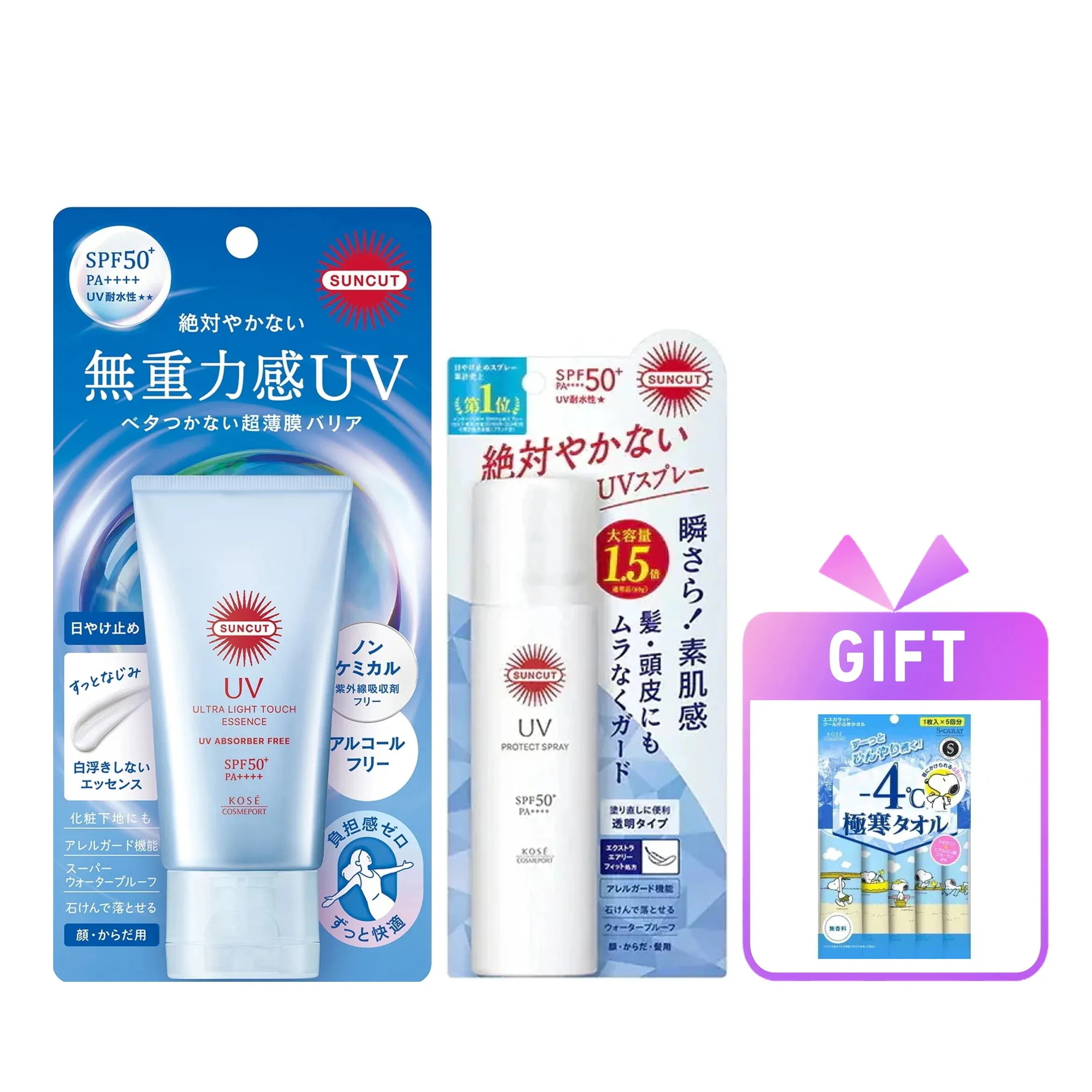 Qoo10] サンカット 【2+1】サンカット紫外線対策セット 無