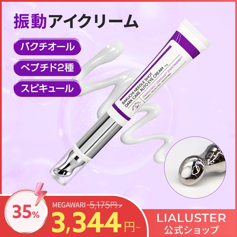 Qoo10] LIALUSTER バクチニードルショットダークケアオートア : スキンケア