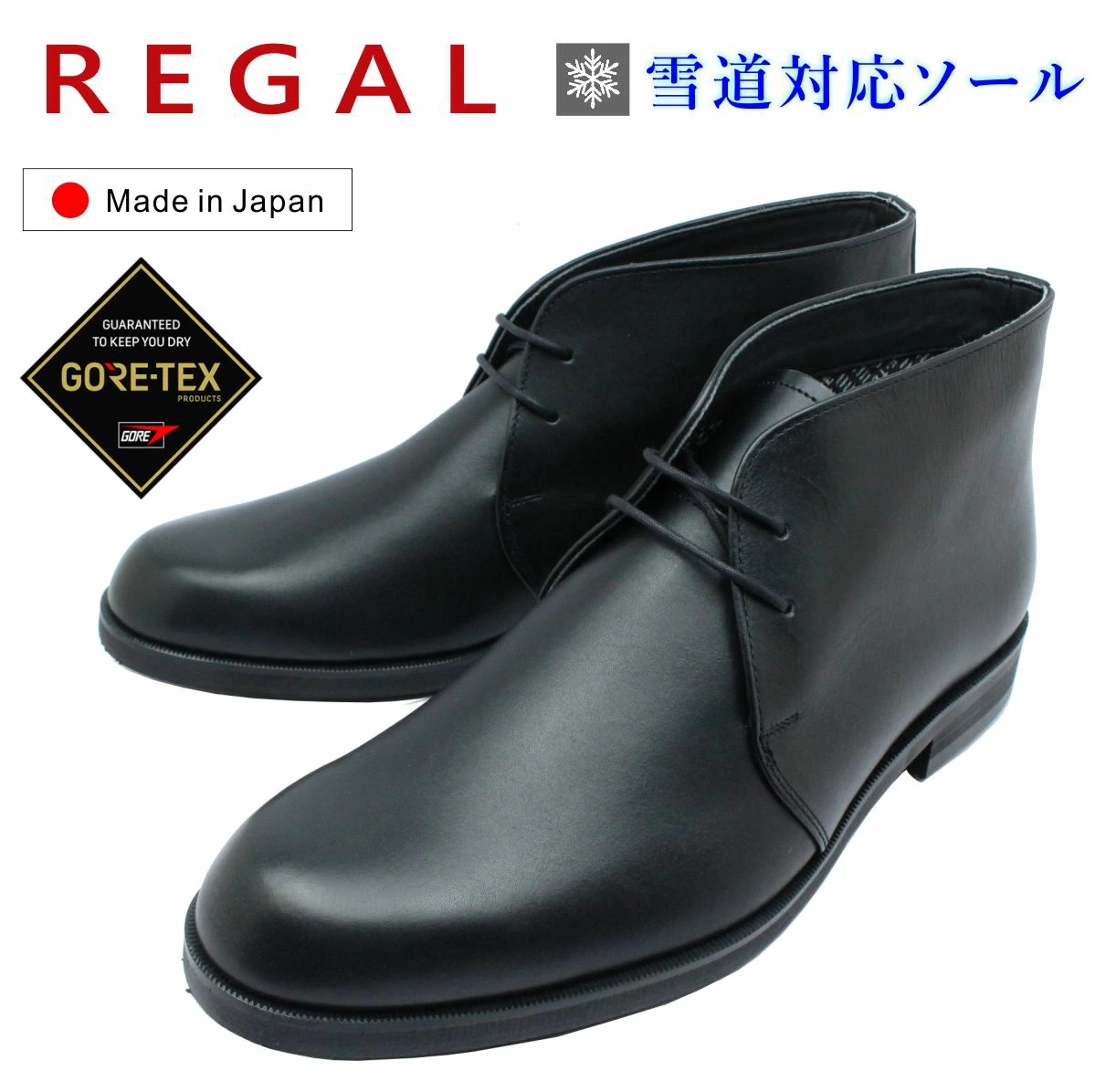 REGAL リーガル メンズ チャッカブーツ 38CL CAPA 雪道対応 冬底 ゴアテックス 防水 ショートブーツ ビジネスシューズ 紳士靴 本革 日本製 ブラック