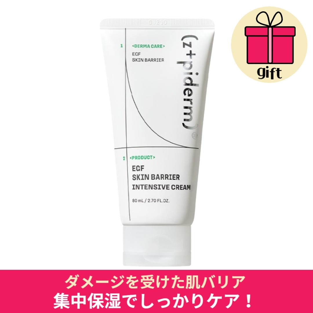 NEWジッピーダム EGF スキンバリア インテンシブクリーム 80ml