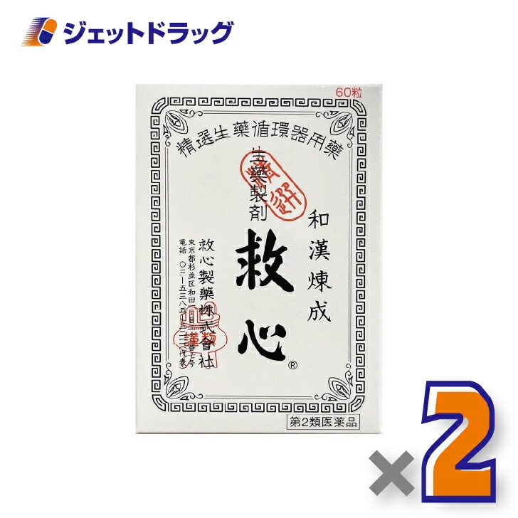 【第2類医薬品】救心 60粒 ×2個（息切れ・気つけ）