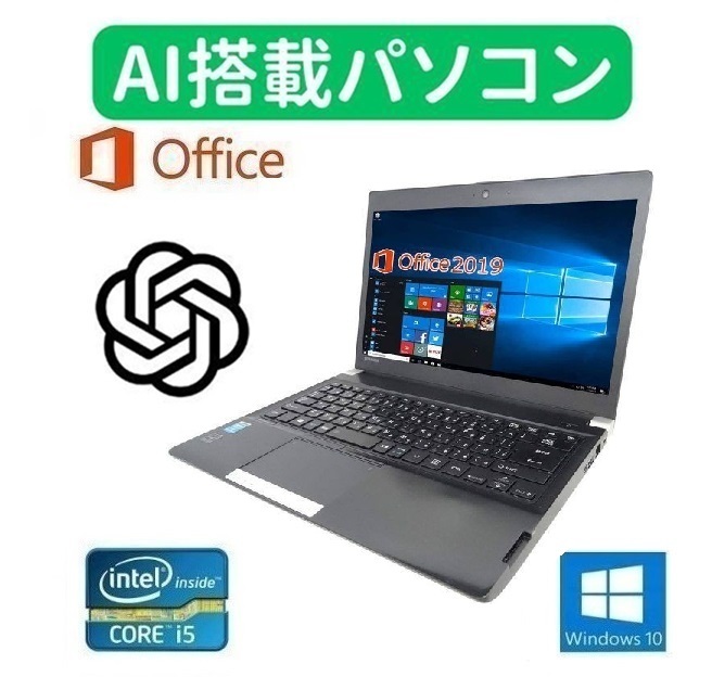 【AI搭載パソコン】Webカメラ TOSHIBA 東芝 R734 Windows10 PC 大容量 新品SSD:256GB Office 2019 新品メモリー:8GB【サポート付き】