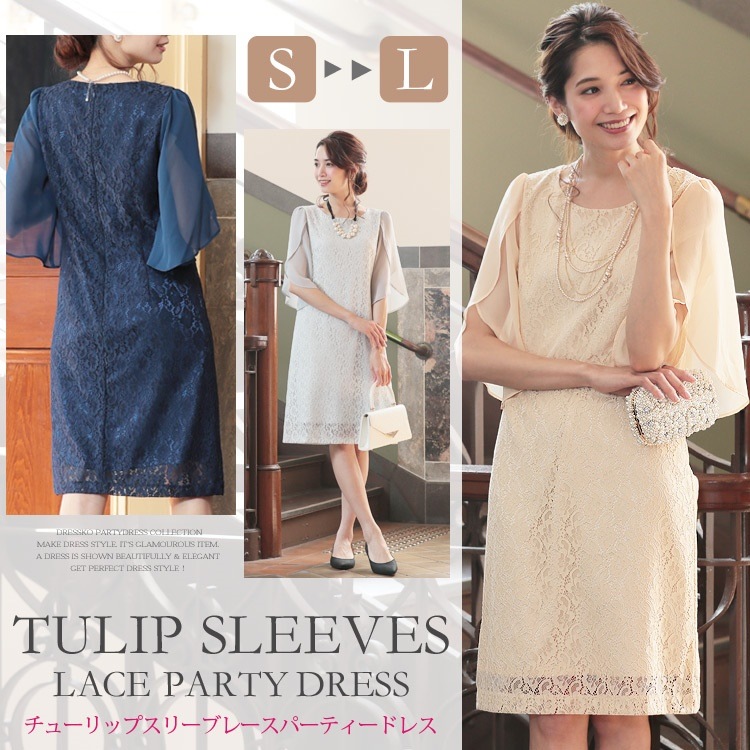パーティードレス 結婚式 ドレス 大きいサイズ 送料無料 チューリップスリーブ レースパーティードレ