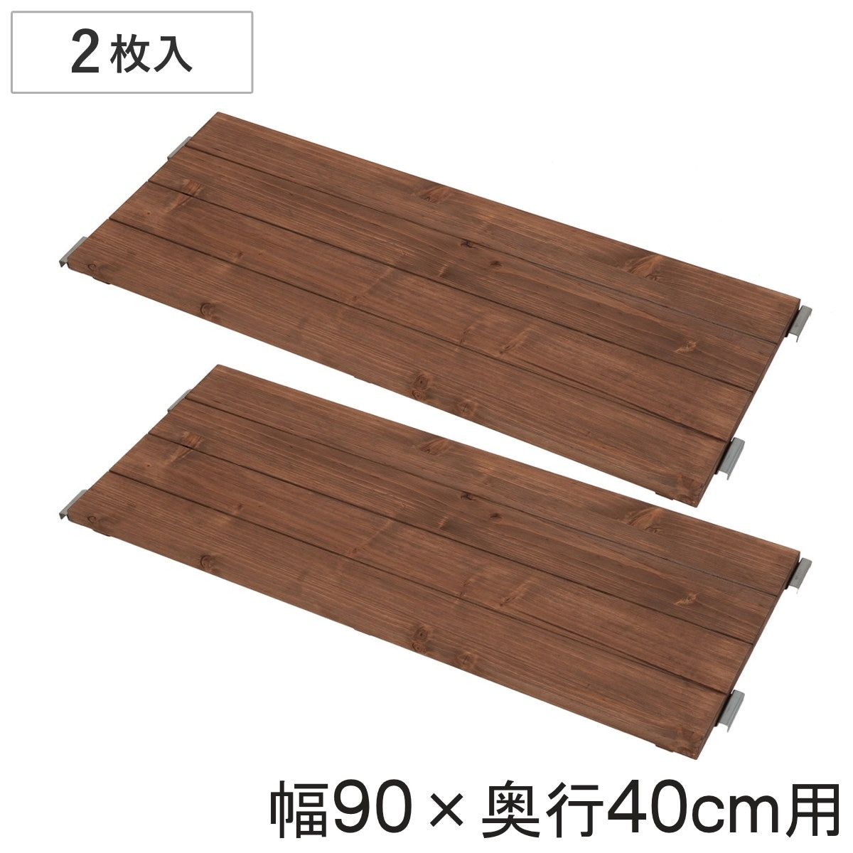 専用棚板 2枚入り 幅90x奥行40cm 突っ張り壁面収納 棚板 棚 2枚セット 幅90cm 奥行40cm 専用 パーツ 追加棚 オプション 追加 ラック 天然木 専用パーツ 対応パーツ