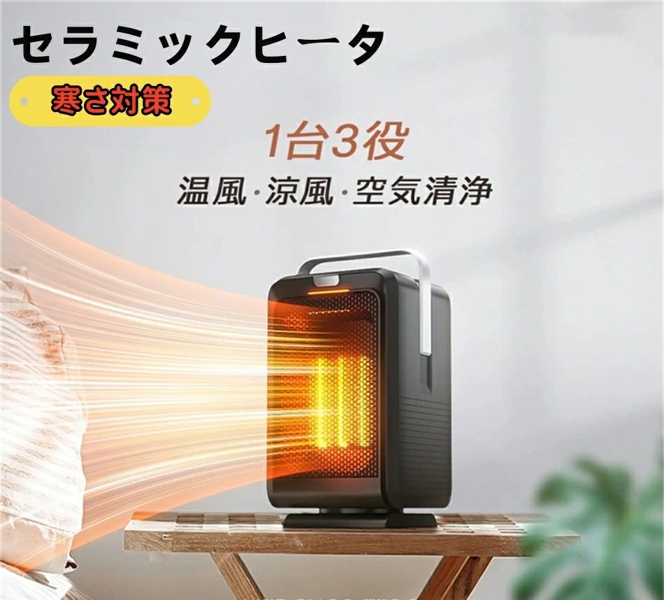 今すぐ欲しい！小型 空気清浄 セラミックヒーター 1000W ヒーター 足元 オフィス 卓上 マイナスイオン発生 涼風 温風 風量2段階 90自動首振り タイマー リモコン 首振り 電気ファンヒータ