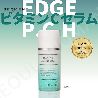 セルマン EDGE P.C.H. VITAMIN SERUM 30ml Qoo10] SERMENT セルマン エッジピーシーエイチ ビタミン