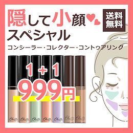 \999円/1+1スペシャル価格✨隠して小顔💖ピアー コントゥアリング+コレクター+シェーディングから2点セット❗👍国内発送【送料無料】韓国コスメ/崩れ知らず