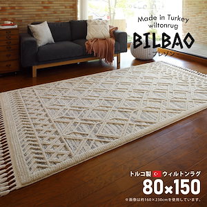 トルコ製 折り畳めるウィルトンラグ BILBAO プレゾン 200*250インテリア 寝具 収納 カーペット マット 畳 カーペット ラグ
