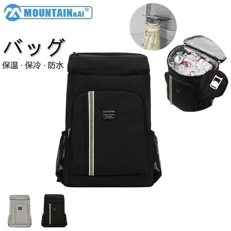 【2枚購入で100円OFF】保冷リュック クーラーバッグ 保冷バッグ 大容量 防水 軽量 保冷 保温 リュック リュックサック 通勤 買い物 旅行 ピクニック お花見 桜 アウトドア 運動会 宅配デリ