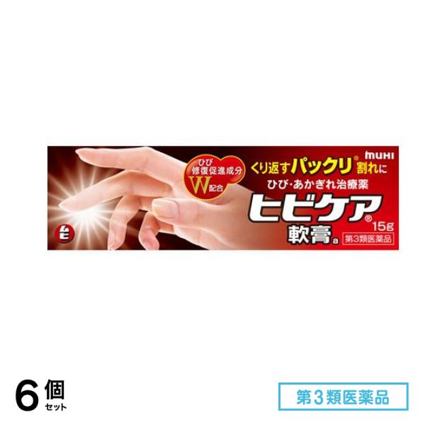 第３類医薬品 ヒビケア軟膏 15g 6個セット