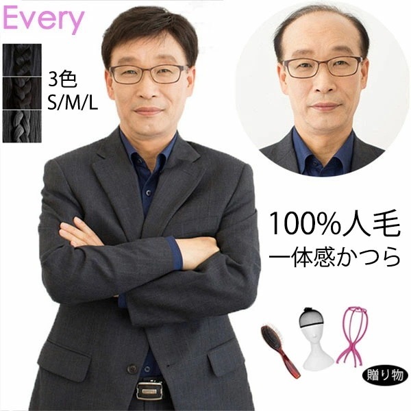【期間特典】「当店人気」 フルウィッグ メンズウィッグ 100％人毛 お父さんウィッグ かつら 普段使い 日常 ショート ビジネス用 男性用 父日 カツラ ウィッグ 中年男性 ショートウィッグ ブラッ
