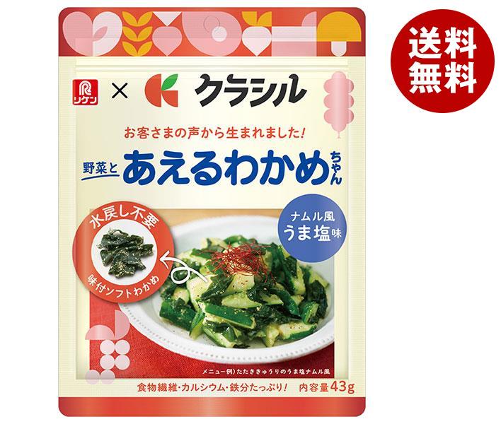 理研ビタミン あえるわかめちゃん ナムル風うま塩味 43g＊15袋入＊(2ケース)