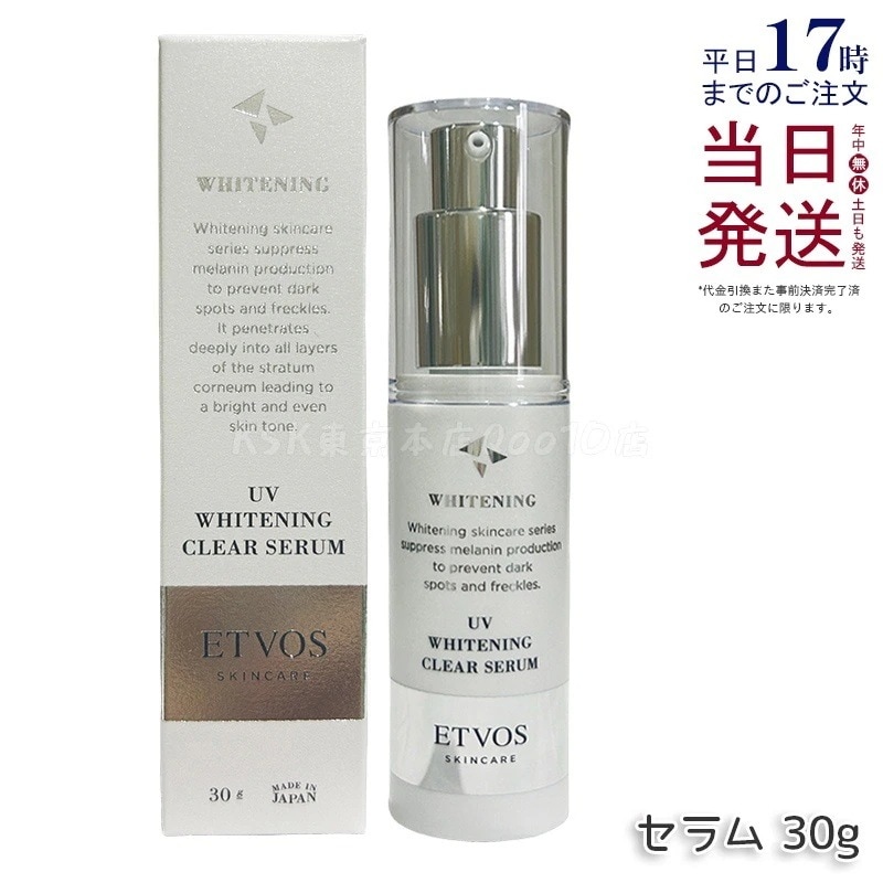 ETVOS エトヴォス 薬用 UV肌にツヤを与えるクリアセラム　30g