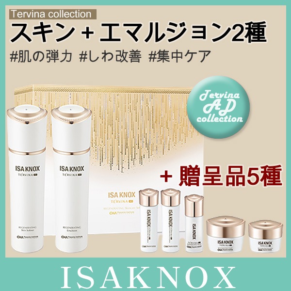 テルビナ ADリジェネレーション2種企画セット(スキンソフナー150ml,エマルジョン150ml) 贈呈5種]スキンソフナー/エマルジョン/セラム/アイクリーム/クリーム弾力栄養 水分保湿 韓国コスメ