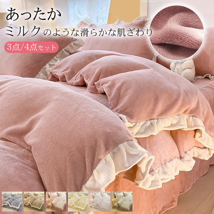 布団カバー セット 掛け布団カバー 布団カバー シングル フリル あったか シングル セミダブル 北欧 おしゃれ 冬用 起毛 暖かい 吸湿 綿100％ 通気性 柔らか 掛け布団カバー 枕カバー ゴムバ