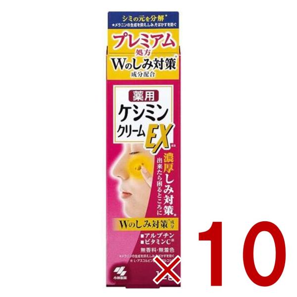 ケシミンクリームEX 12g 小林製薬 ケシミン シミ対策 しみ対策 美容液 そばかす ビタミンC誘導体 医薬部外品 10個