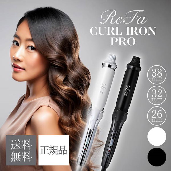 Refa リファビューテックカールアイロン 32㎜ リファビューテック カールアイロン(コテ) | ReFa公式通販～ヘア